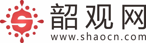 韶觀網
